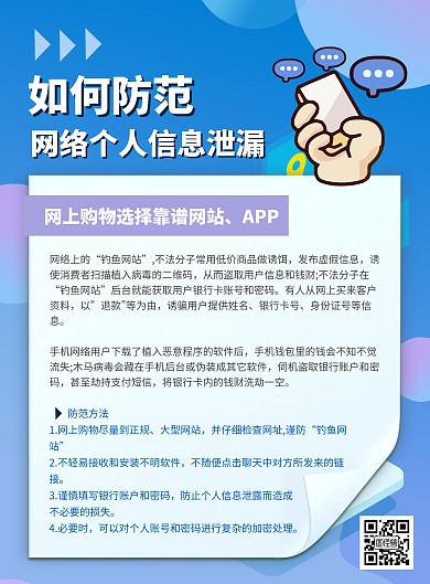 防范电信诈骗蓝色宣传竖版海报