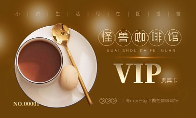 咖色光影简约大气咖啡馆会员卡