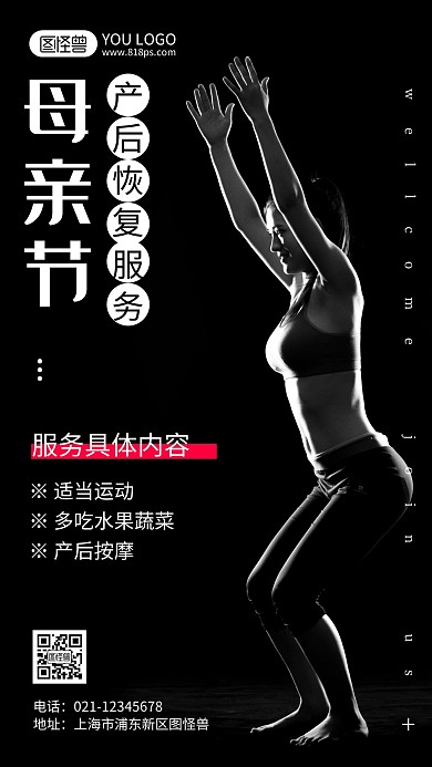 摄影风格母亲节产后恢复服务摄影图海报