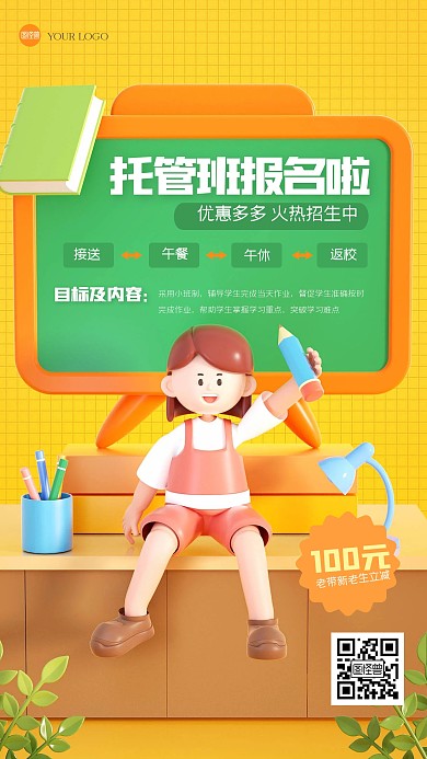 卡通可爱托管班促销3D海报