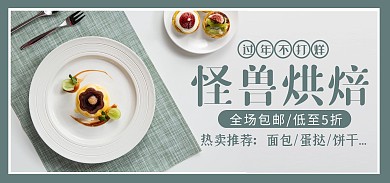 食品美食糕点烘焙蛋糕面包热卖推荐全屏海报