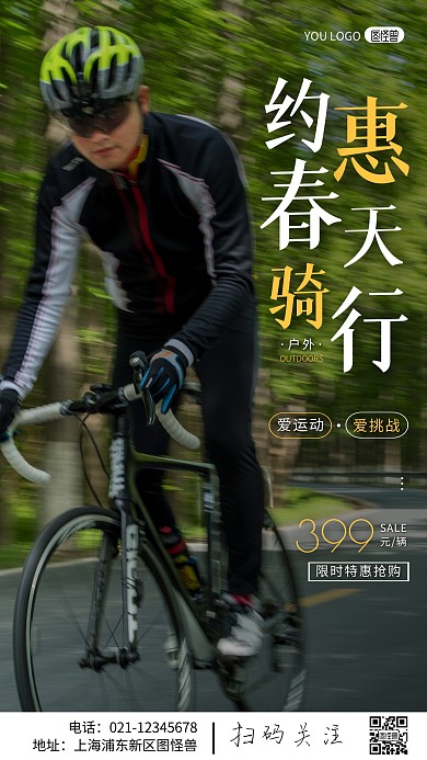简约风摄影图春天户外骑车特惠摄影图海报