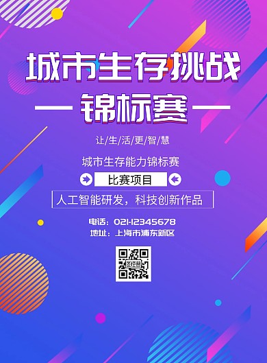 城市生存挑战锦标赛印刷海波