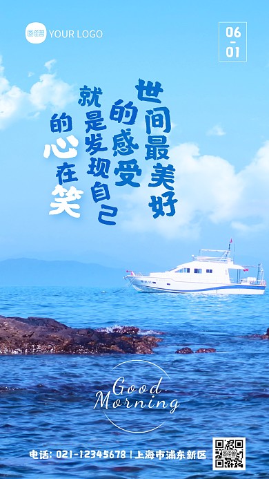简约大气早安励志日签创意摄影图海报