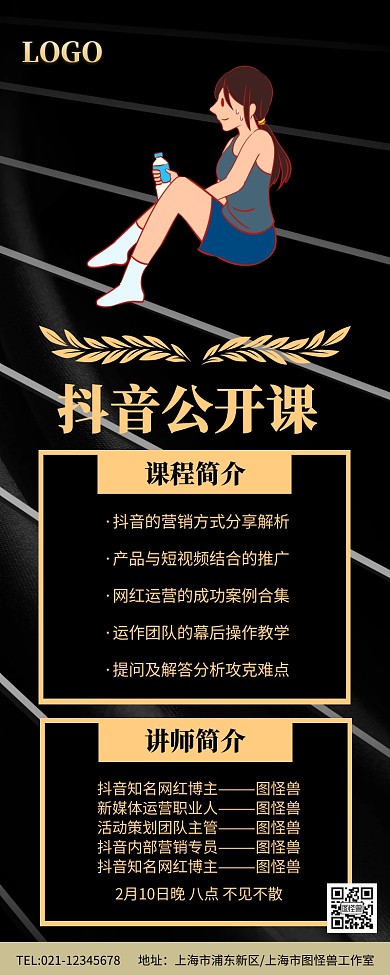 黑金风抖音公开课邀请函长图