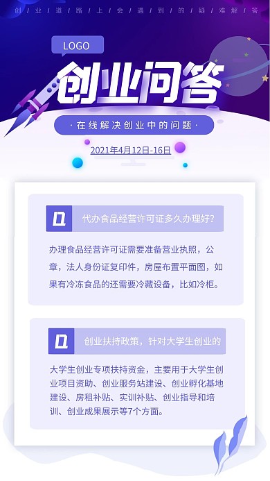 创业在线问答宣传蓝色科技风格手机海报