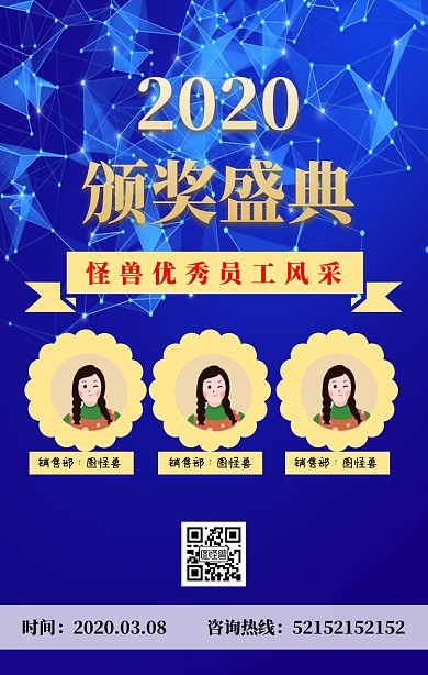大气公司明星员工海报