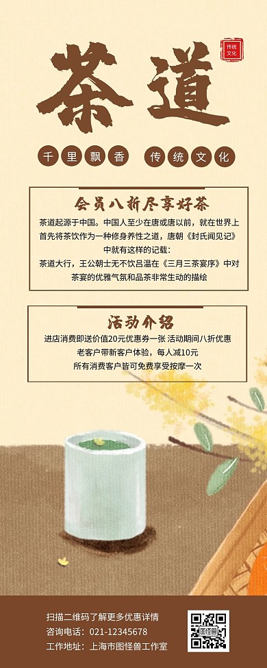茶道长图深色白色优惠折扣宣传插画卡通