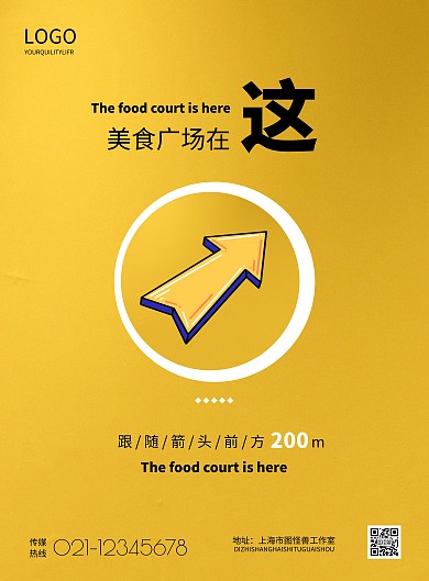 简约美食广场指引宣传海报
