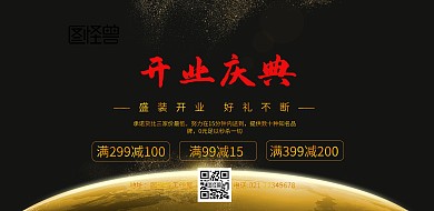 黑金大气开业活动印刷横版海报