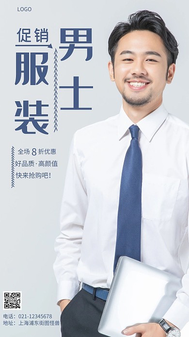 摄影图男士服装促销蓝色简约风手机海报