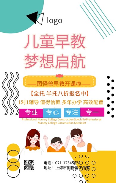 早教开课报名海报