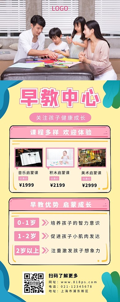 早教中心海报长图混色简约