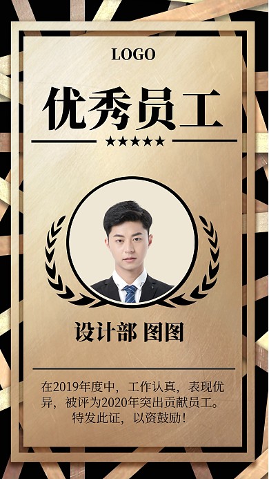 2020年度优秀员工表彰喜报手机海报