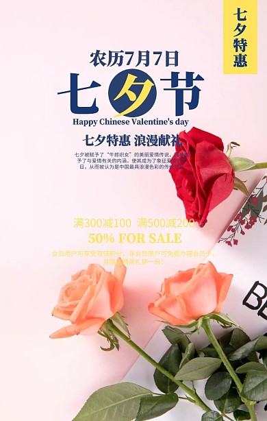 插画七夕特惠促销海报