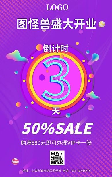 开业倒计时宣传海报