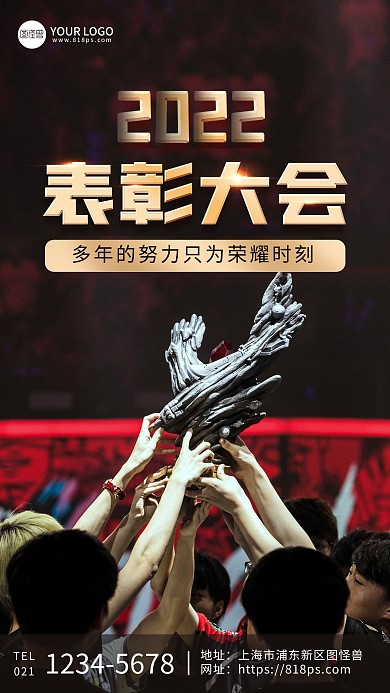 黑金色优秀员工表彰年终大会海报