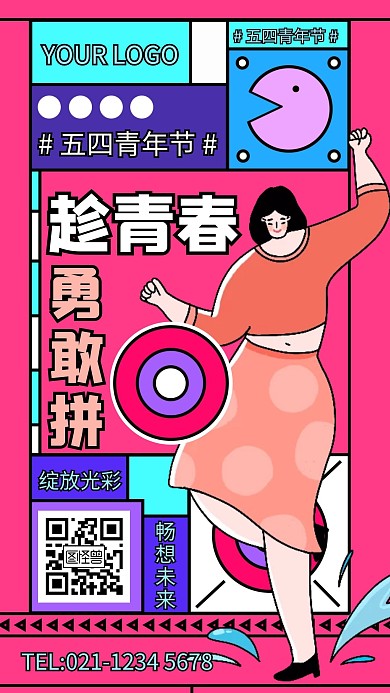 红色扁平风插画五四青年节青春手机海报