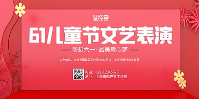 六一舞台红色简约横版背景