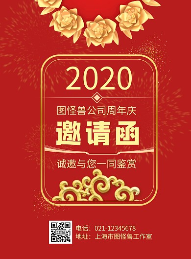 周年庆金色红色喜庆狂欢邀请卡海报