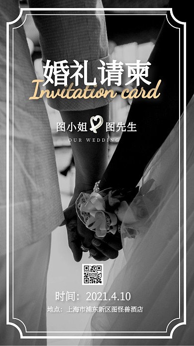 婚礼请柬黑白简约拉手摄影图海报