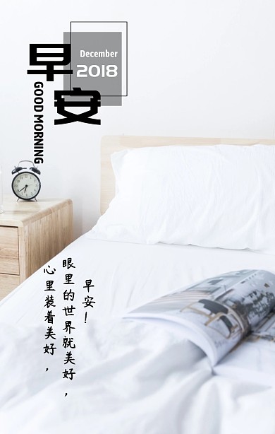 早安手机海报