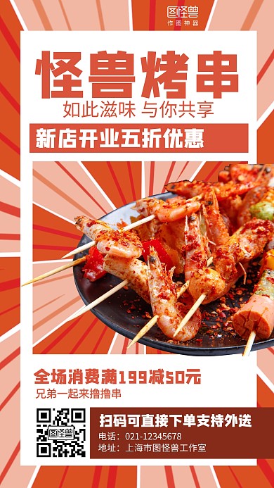 简约创意餐饮美食烧烤外卖促销海报