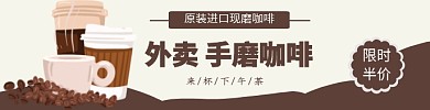 外卖咖啡灰粽半价促销饿了么banner