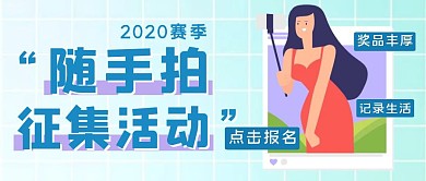 蓝色简约风随手拍征集公众号封面