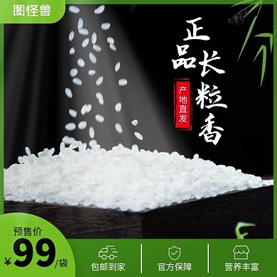 正品长粒香大米绿色黑色白色主图直通车