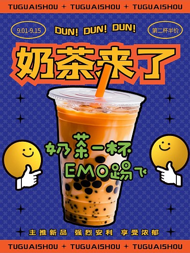 创意复古风奶茶促销活动宣传小红书封面