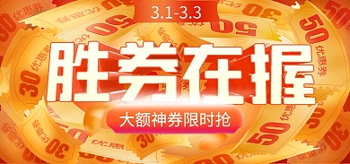 橙色促销精致优惠券电商banner