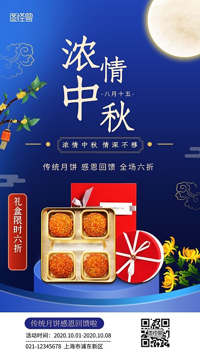 浓情中秋月饼礼盒宣传促销创意手机海报