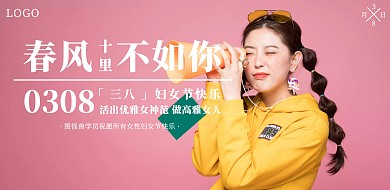 妇女节标语横幅绿色印刷展板海报
