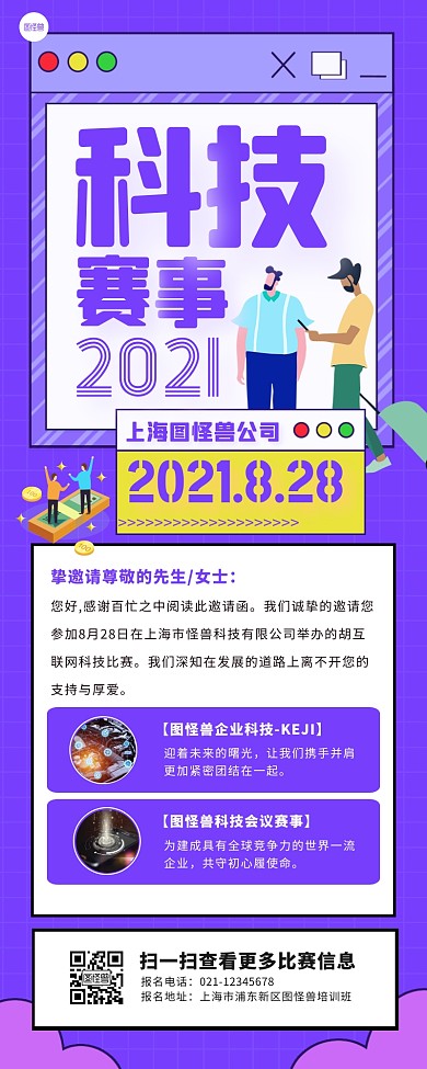 蓝色扁平卡通简约风科技赛事营销长图