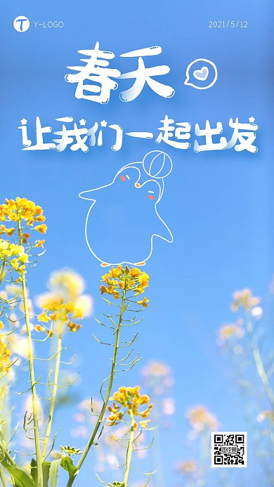 插画创意摄影春天让我们一起出发手机海报