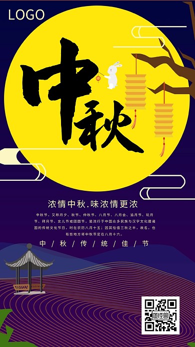 创意扁平中秋节节日祝福手机海报