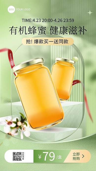 滋补产品推广手机海报