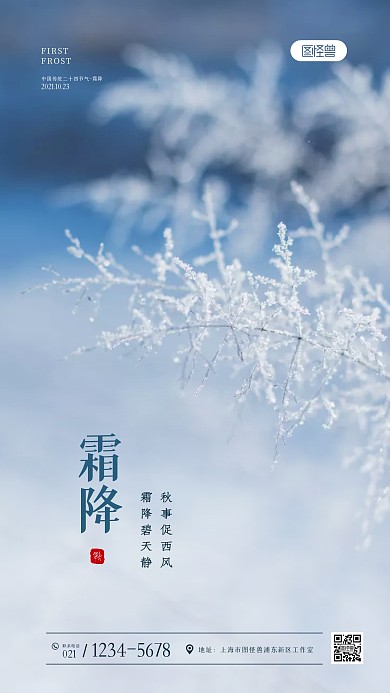 简约大气蓝色唯美霜降祝福问候摄影图海报