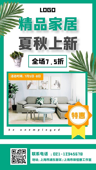 精品家居夏秋上新简约手机海报