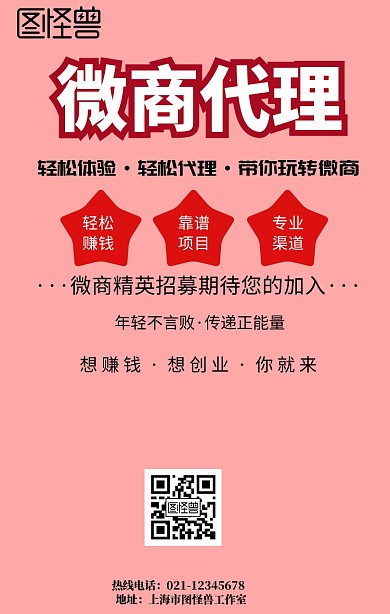 微商代理活动海报带二维码	