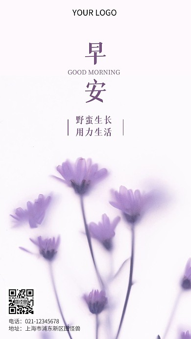 早安问候积极励志手机摄影图海报