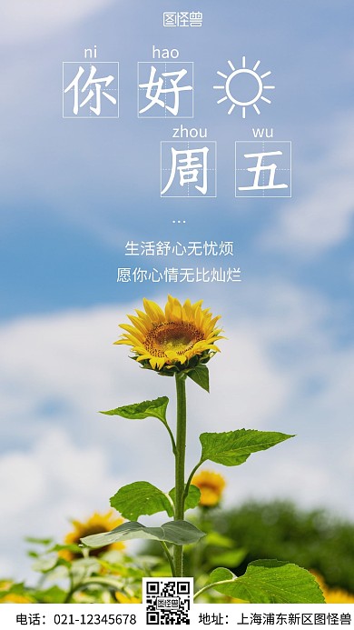 简约风白色周五励志宣传标语摄影图海报