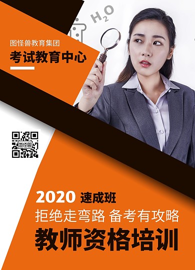 教师资格培训班营销宣传单