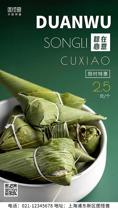 摄影图端午送礼粽在心意绿色简约风手机海报