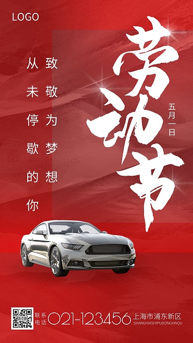 五一劳动节简约创意品牌借势手机海报