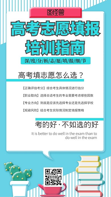高考公益讲座志愿填报蓝色简约手机海报