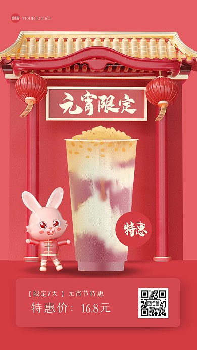 古风大气元宵节奶茶促销3D海报