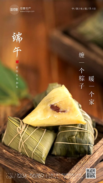 端午节房地产摄影图海报