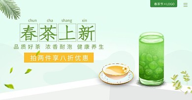 绿色清新春茶节养生茶电商横版海报